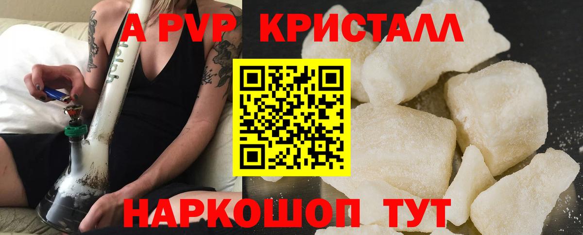 Малоярославец  A PVP VHQ  Вход с VPN  A-PVP кристаллы  APVP крисы CK 