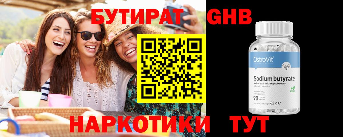 БУТИРАТ Butirat  Вход с VPN  Малоярославец 