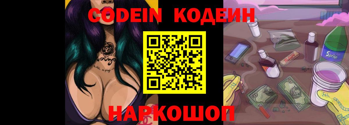 Малоярославец  Codein Purple Drank  Вход с VPN 